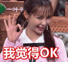 我觉得ok表情包动态gif表情图片 - 找表情上表情家