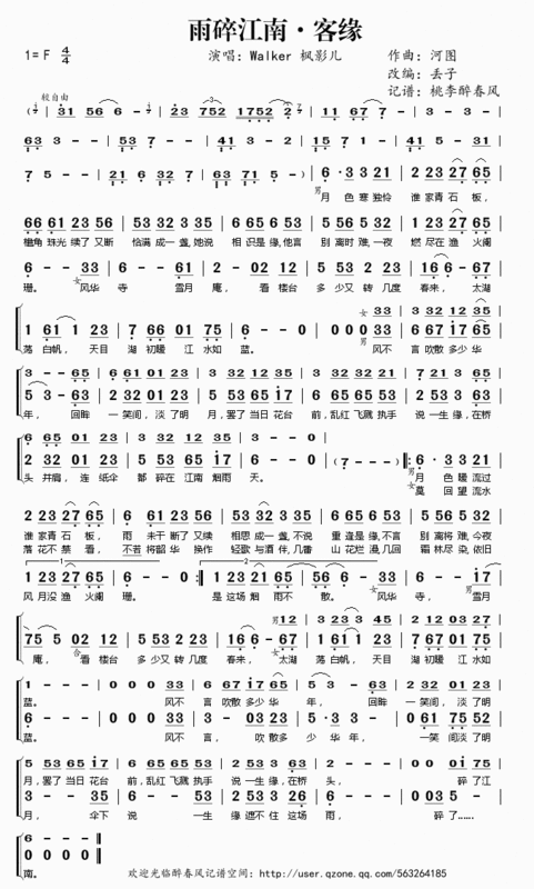 急求《雨碎江南》简谱?