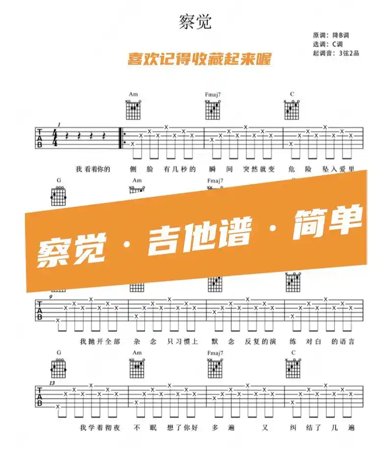 察觉-吉他谱#吉他 #抖音热门歌曲 #吉他谱 #察觉@dou - 抖音