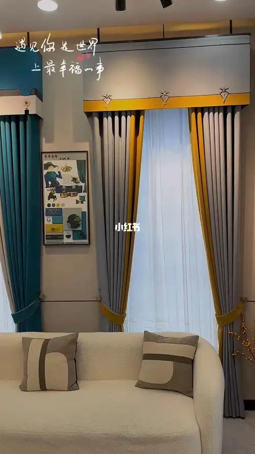 轻奢风格窗帘颜色搭配