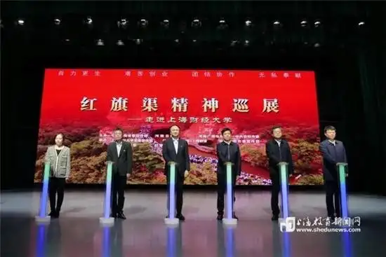 当天,"红旗渠精神进校园巡展"在上海财经大学启动.