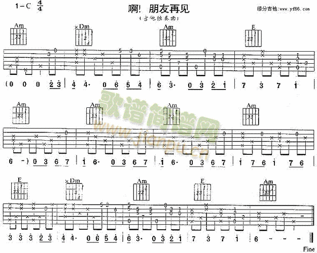 啊朋友再见(吉他谱)1