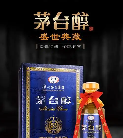 贵州酱香型白酒茅台醇酒 盛世典藏全国总经销 礼盒酒蓝色