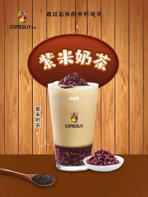 7615听说冬季限定「紫米奶茶」不错喔!