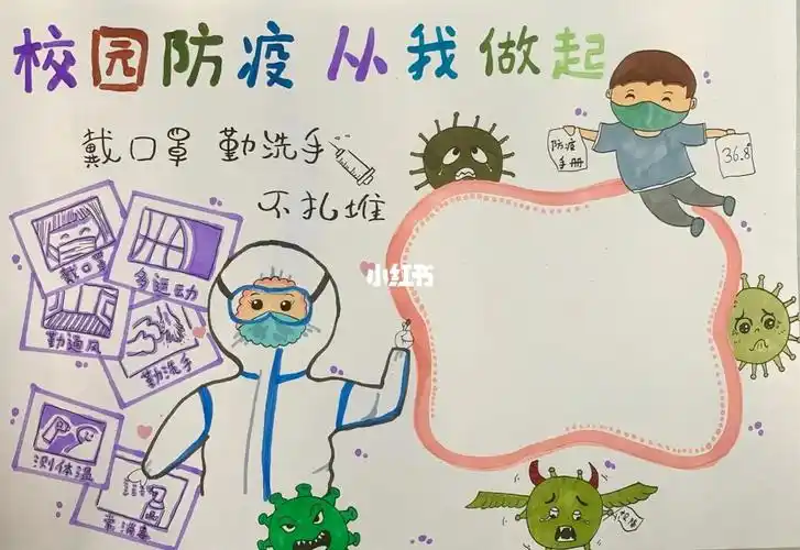 疫情防控手抄报