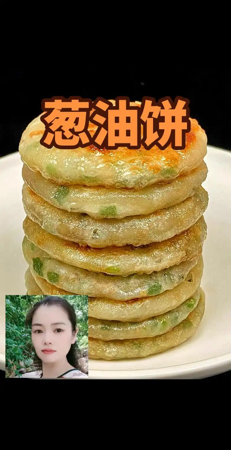 葱油饼