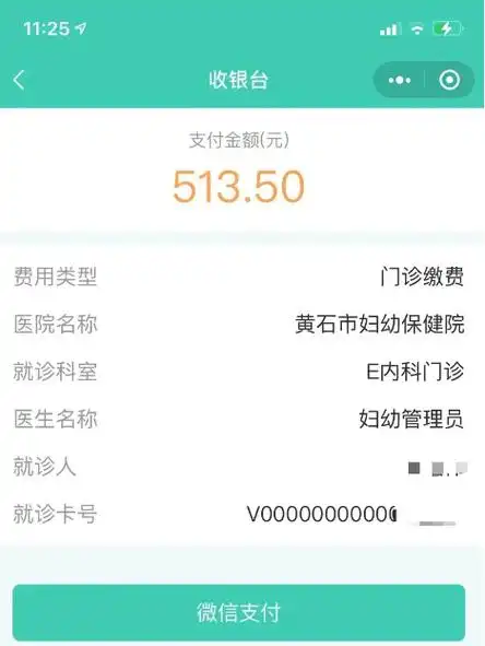 四,扫描支付通过微信预约就诊的患者,在就诊过程中,可以进入"智慧医院