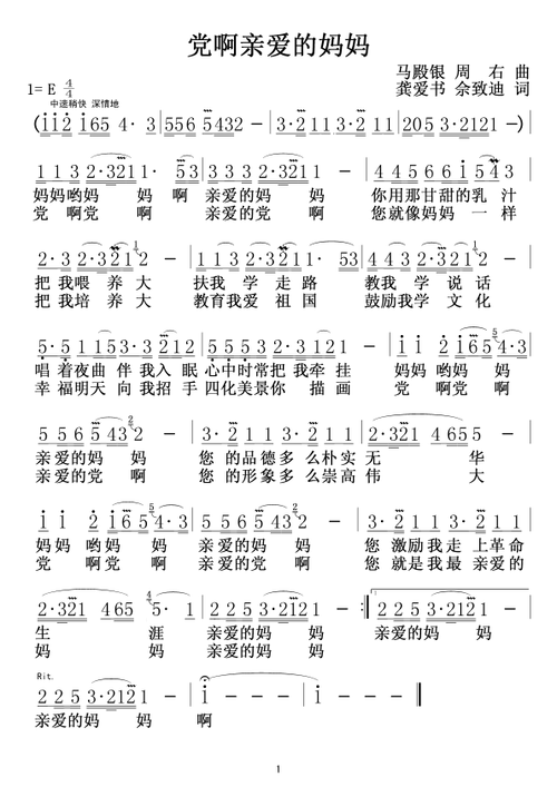 党啊亲爱的妈妈_简谱_搜谱网