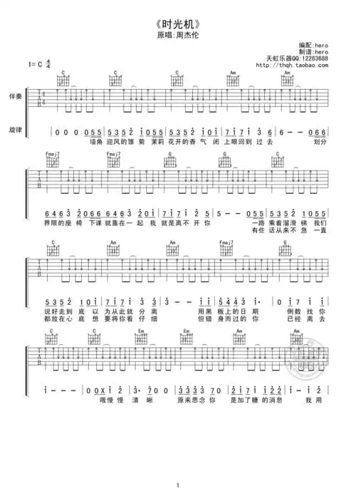 《周杰伦 《时光机》吉他谱 c调扫弦版》吉他谱