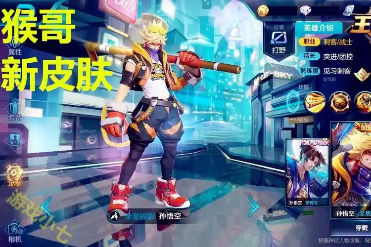 王者荣耀孙悟空全息碎影荣耀典藏皮肤曝光土豪们的专享皮肤