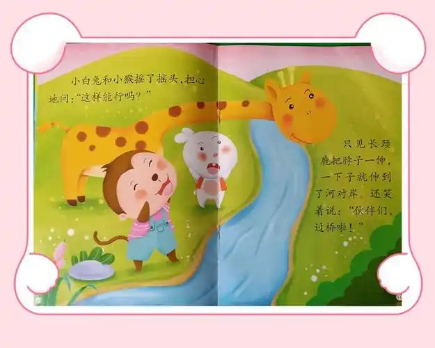 绘本阅读故事《长颈鹿搭桥》