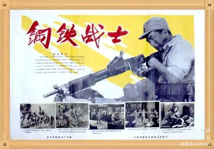 电影《钢铁战士》