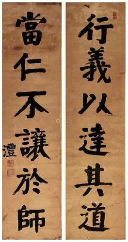 钱沣 楷书 纸本 对联