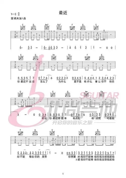 最近吉他谱-王小帅/李圣杰