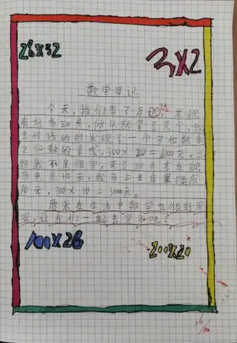 数学日记3—三位数乘两位数