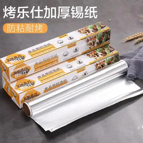 67n锡纸 烧烤吸油纸 锡箔纸 铝箔纸烤箱厨房烤肉用5米10米-阿里巴巴