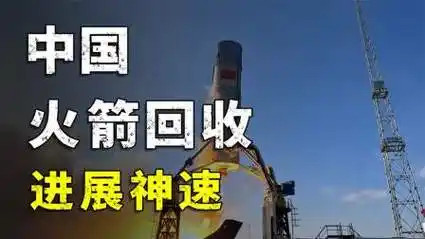 中国火箭回收进展神速,美国spacex优势撑不了太久!
