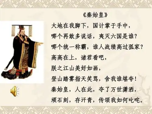 历史必修1人教新课标第1单元第2课秦朝中央集权制度