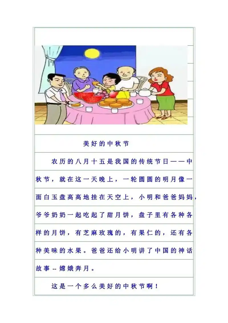 中秋赏月二年级看图写话答案大全 - 抖音