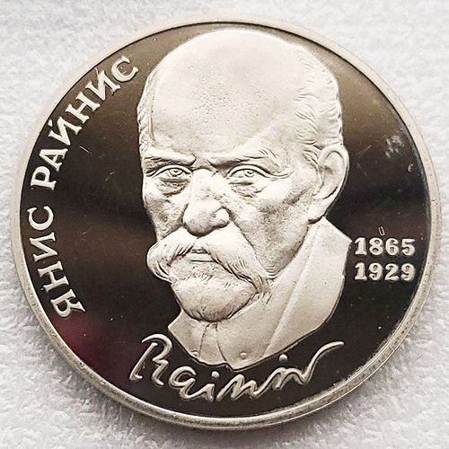 精制大币 莱尼斯125年 苏联1990年1卢布镍铜纪念币 31毫米 12.