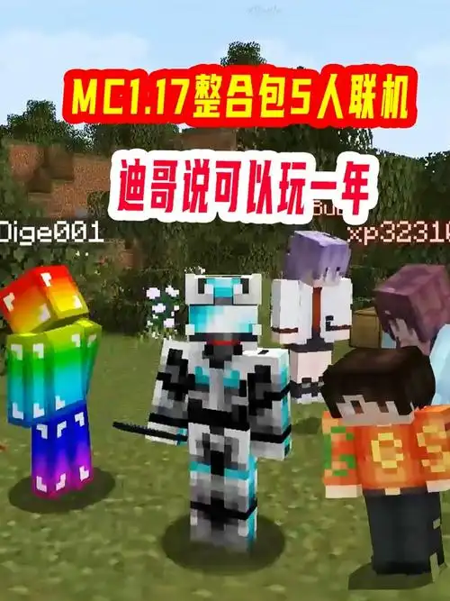 这个整合包有179个模组,迪哥说可以玩一年 #我的世界