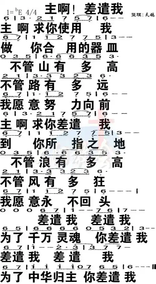 第190首主啊差遣我简谱大字版