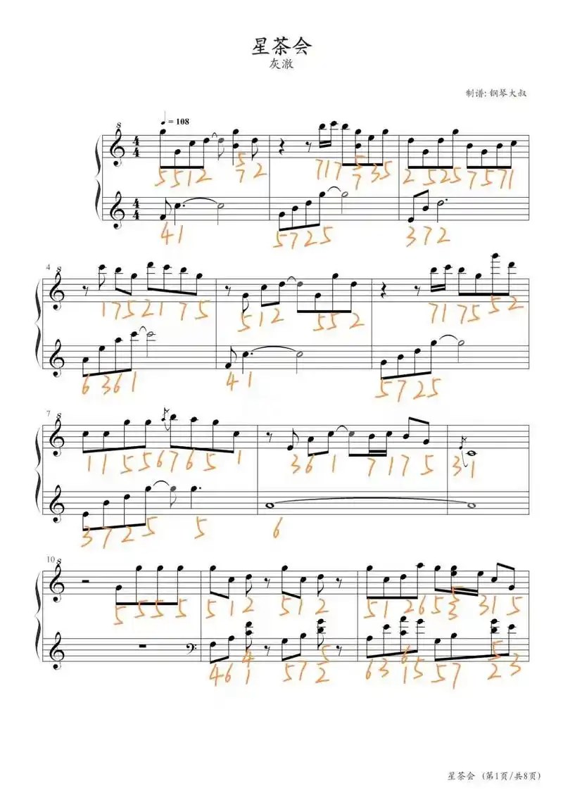 《星茶会》钢琴简谱.热爱不会过期,志趣相投的人总会相遇#钢琴 - 抖音