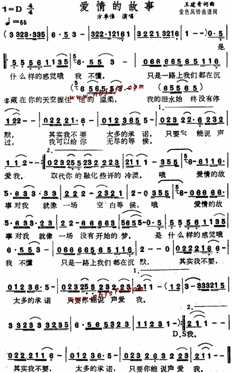 爱情的故事--方季惟简谱