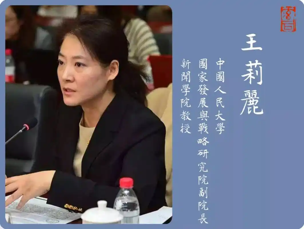 王莉丽加强智库公共外交提升国家话语权