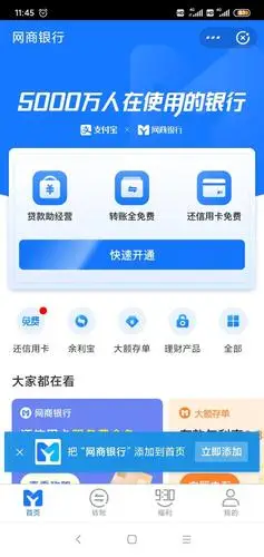 在支付宝上开通网商银行查征信么