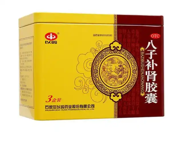 八子补肾胶囊 (以岭),八子补肾胶囊(以岭),胶囊_0.