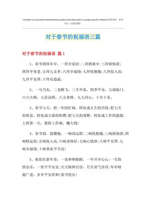 对于春节的祝福语三篇精选