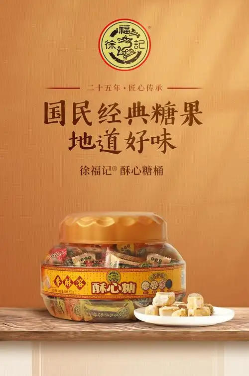 徐福记酥心糖桶600g