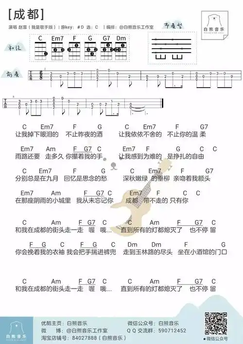 成都尤克里里谱多版本赵雷