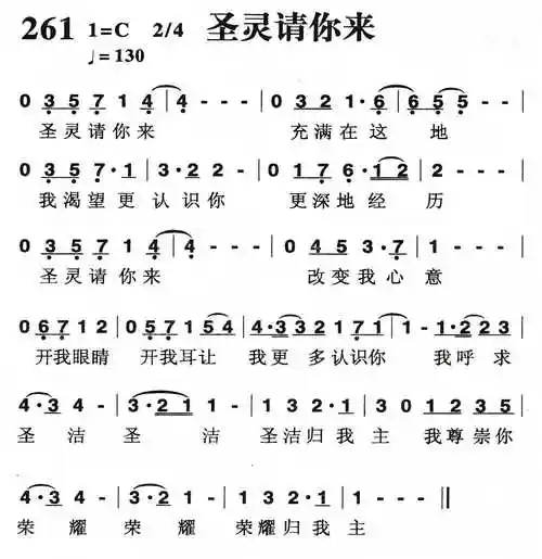 圣灵请你来) / 南窗听雨编辑相关歌谱:[简谱]圣灵请你来充满我心