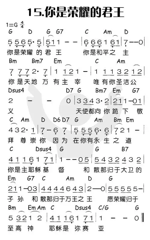 第15首 -你是荣耀的君王_简谱_搜谱网