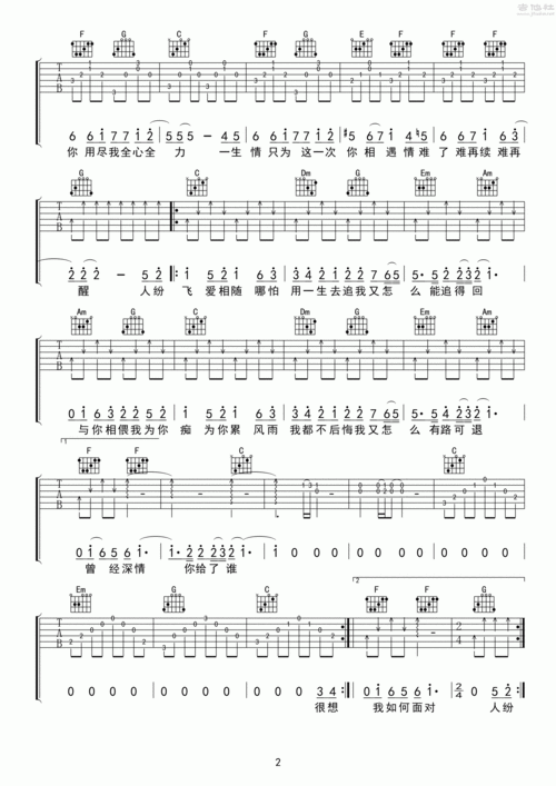 爱相随吉他谱(图片谱,弹唱)_周华健(emil chau)_爱相随02.gif