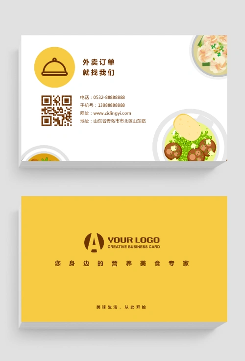 创意黄色外卖订餐名片设计模板|好吃的美食来了 - 多多印网