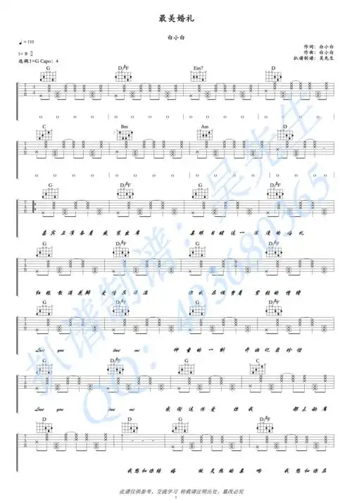 白小白最美婚礼弹唱吉他谱