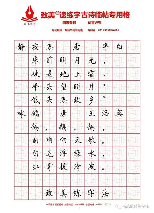 写一手好字从致美练字开始,新一年级书法基础班正在招生中!