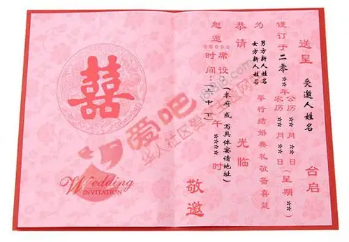 结婚喜帖的写法(图解)