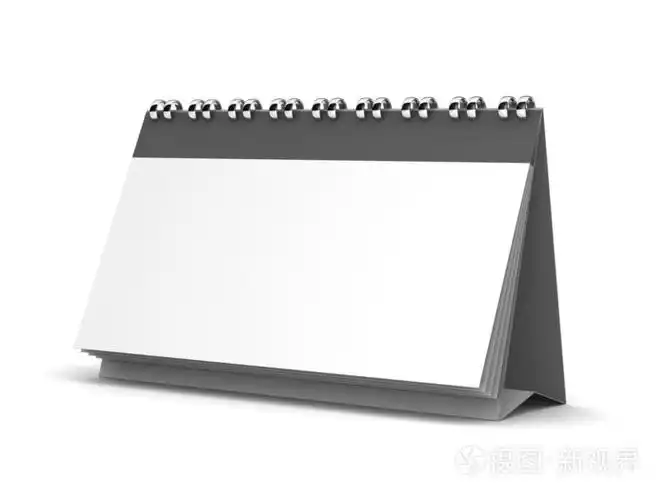 空白台历.三维图