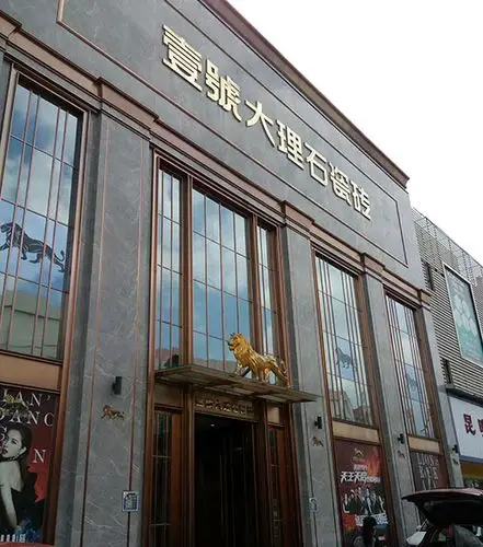 壹号大理石瓷砖云南昆明专卖店