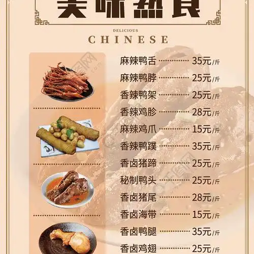 简约风美味熟食菜单