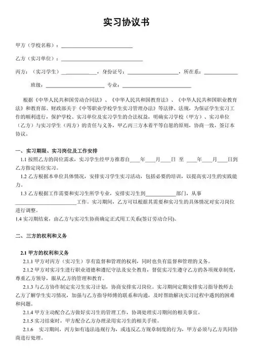 企业学校实习生三方协议实习协议书