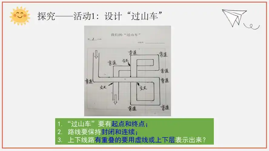 2020新教科版三年级下册科学17我们的过山车ppt课件实验报告单素材zip