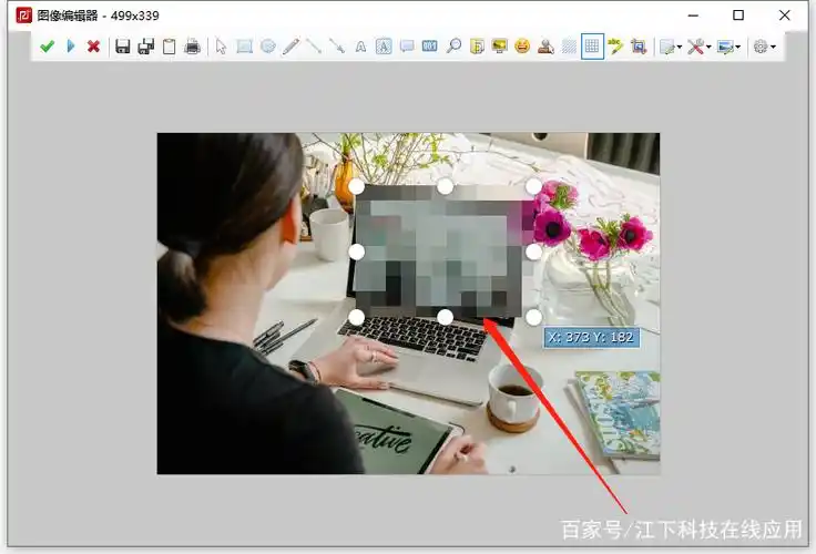 办公技能!电脑上如何给照片上打马赛克