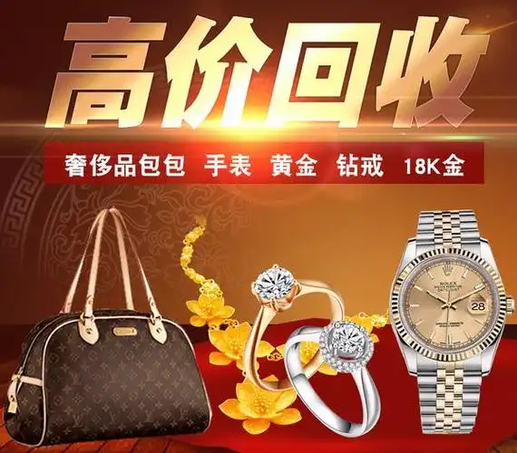 成都哪里可以回收奢侈品