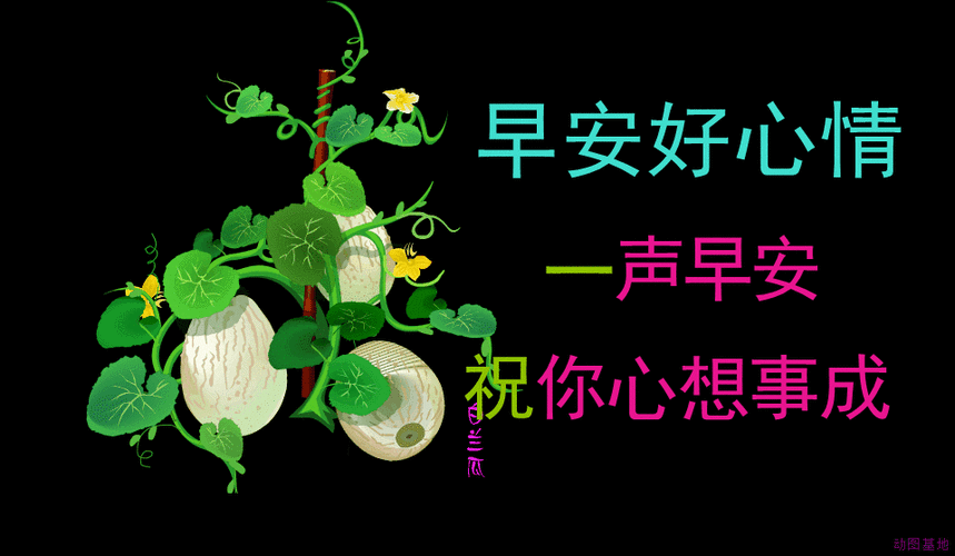 7月24日最新早上好动态表情图片大全,早上好问候语句子!_腾讯新闻