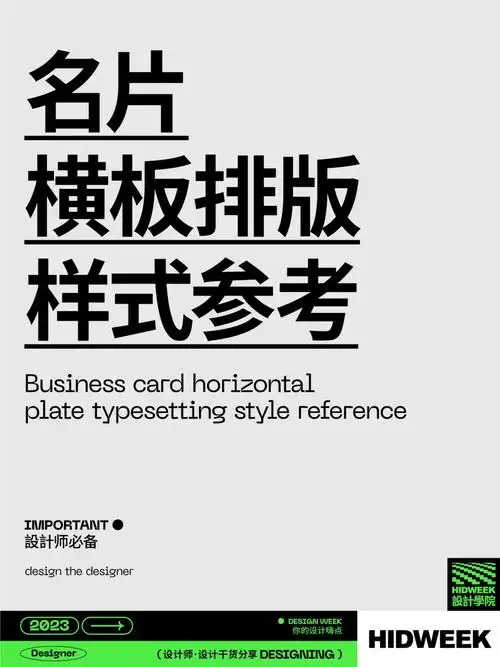 设计视野名片横版排版样式参考